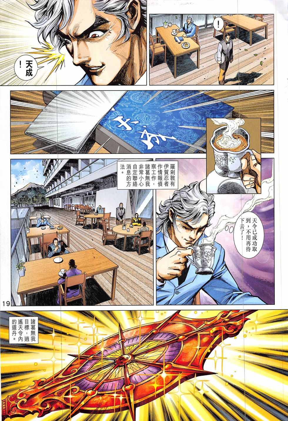 《新著龙虎门》漫画最新章节第834回免费下拉式在线观看章节第【19】张图片