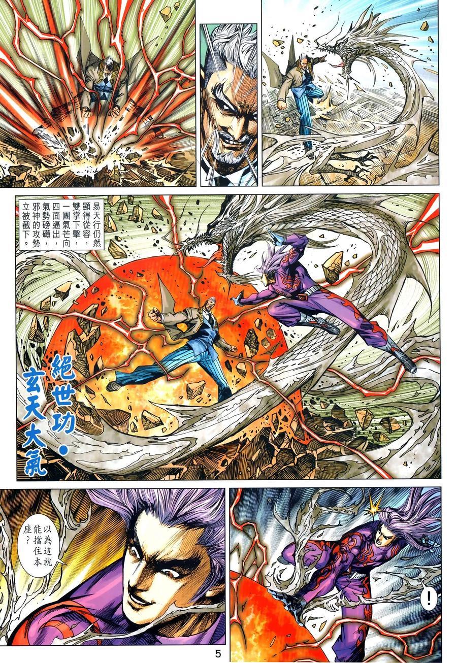 《新著龙虎门》漫画最新章节第1025卷免费下拉式在线观看章节第【4】张图片