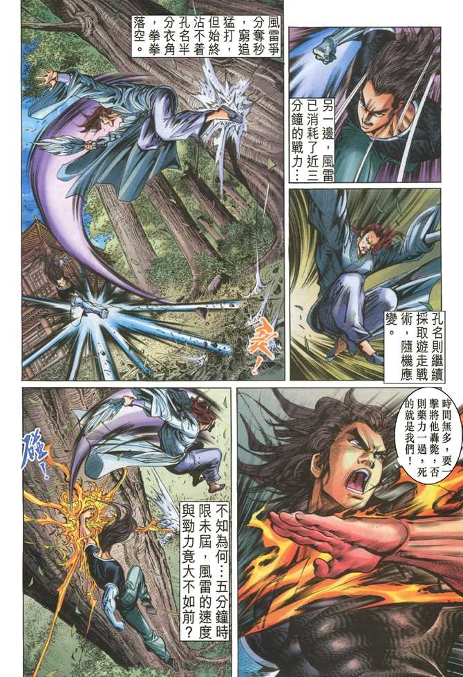 《新著龙虎门》漫画最新章节第51回免费下拉式在线观看章节第【7】张图片