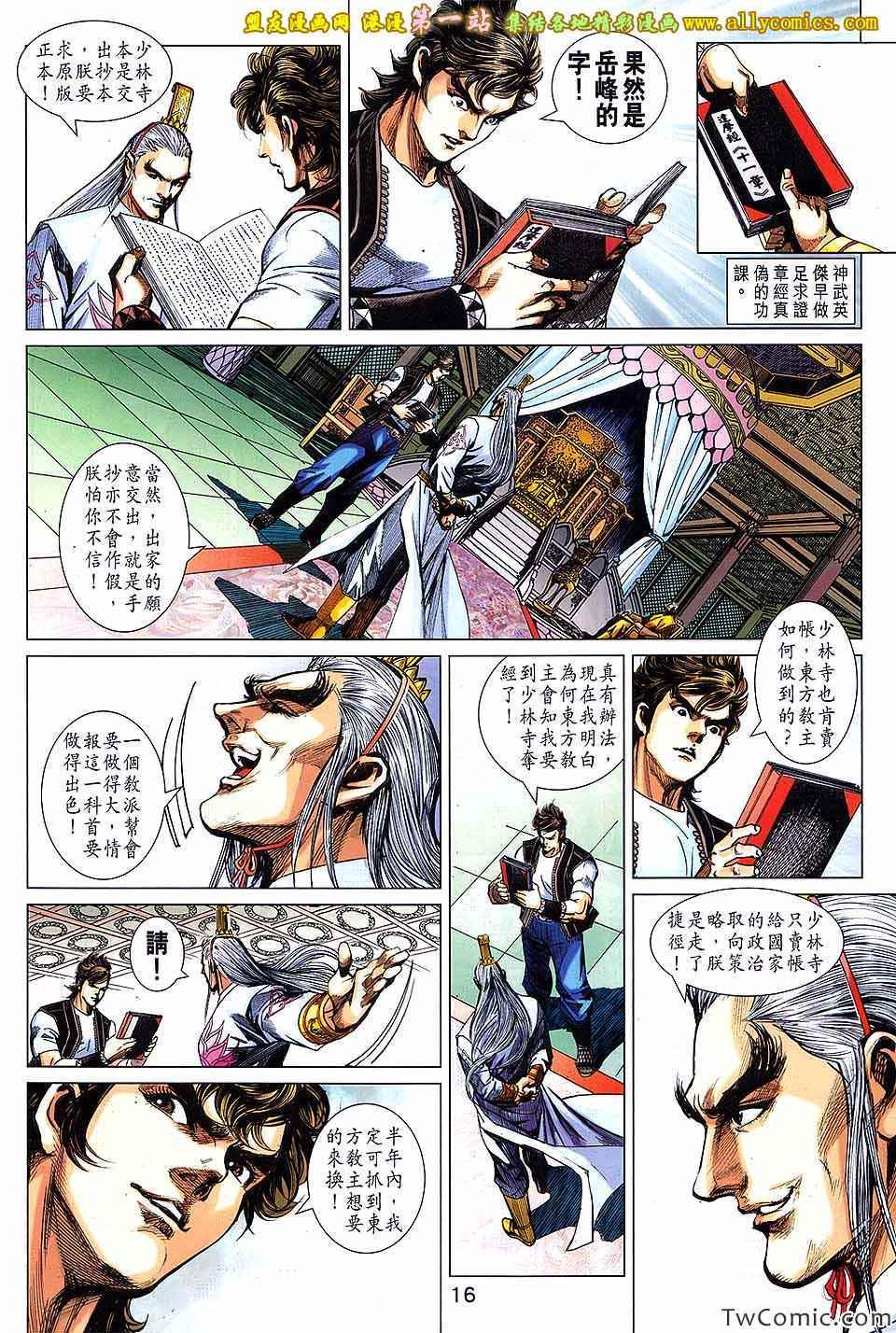 《新著龙虎门》漫画最新章节第693回免费下拉式在线观看章节第【17】张图片