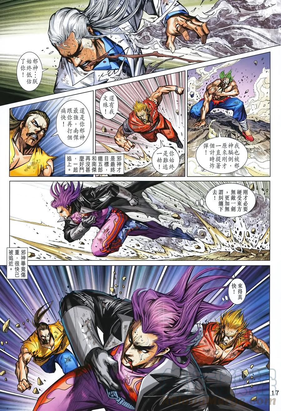 《新著龙虎门》漫画最新章节第993卷免费下拉式在线观看章节第【17】张图片