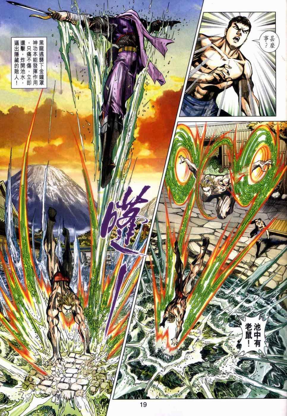 《新著龙虎门》漫画最新章节第447回免费下拉式在线观看章节第【19】张图片