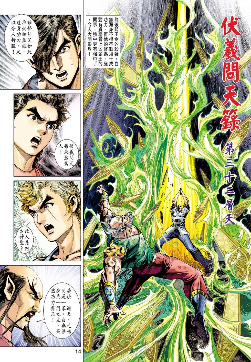 《新著龙虎门》漫画最新章节第357回免费下拉式在线观看章节第【12】张图片