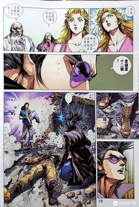 《新著龙虎门》漫画最新章节第1046卷免费下拉式在线观看章节第【27】张图片