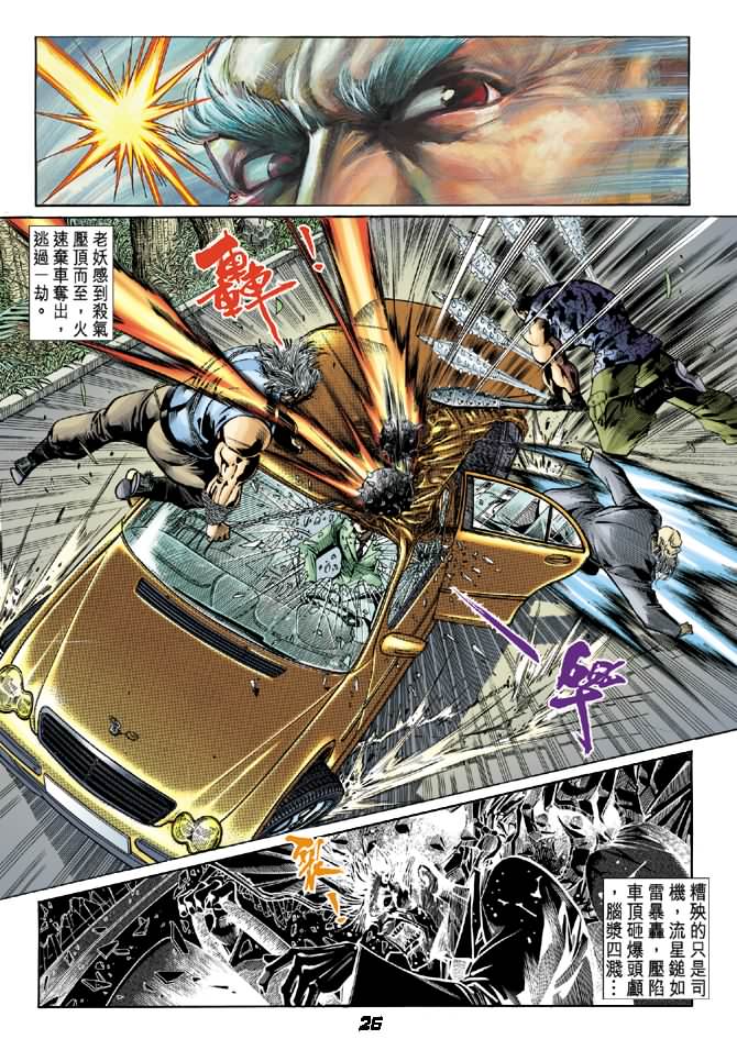 《新著龙虎门》漫画最新章节第14回免费下拉式在线观看章节第【25】张图片