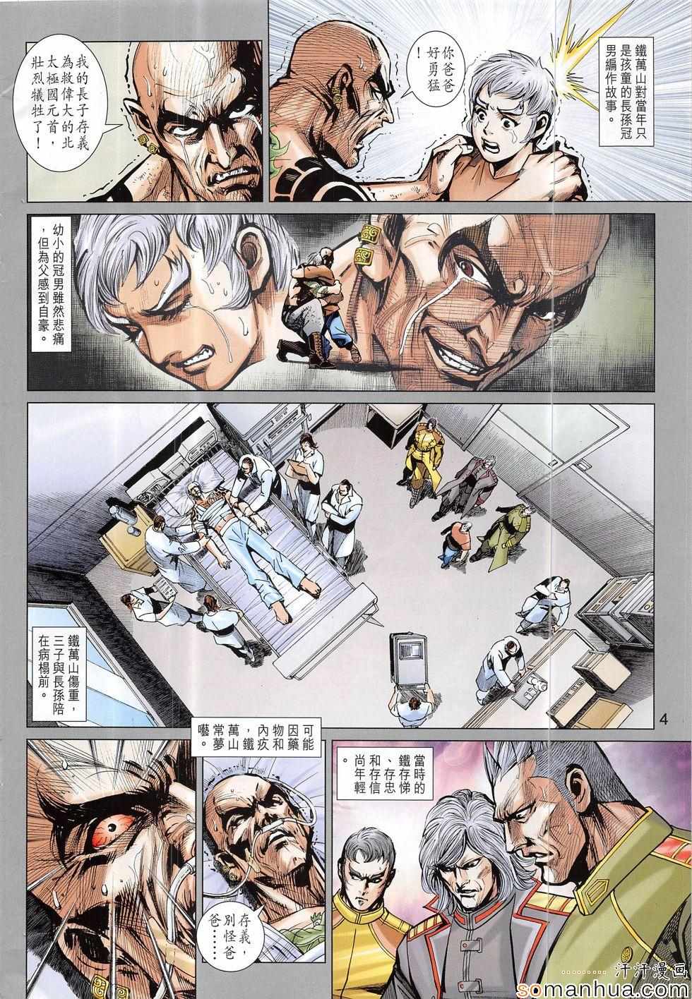 《新著龙虎门》漫画最新章节第815回免费下拉式在线观看章节第【4】张图片