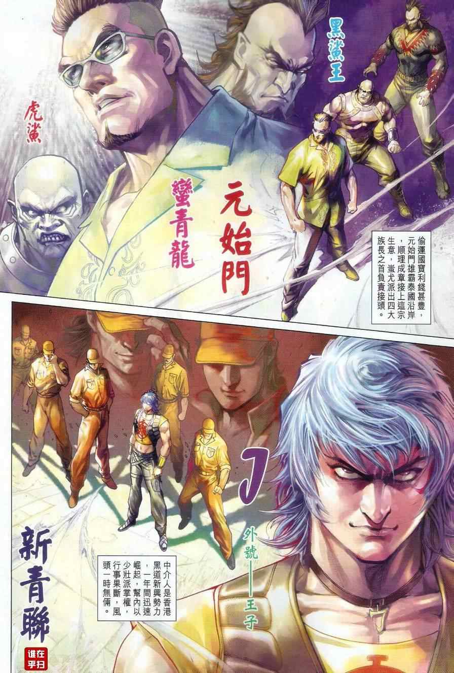 《新著龙虎门》漫画最新章节第479回免费下拉式在线观看章节第【8】张图片