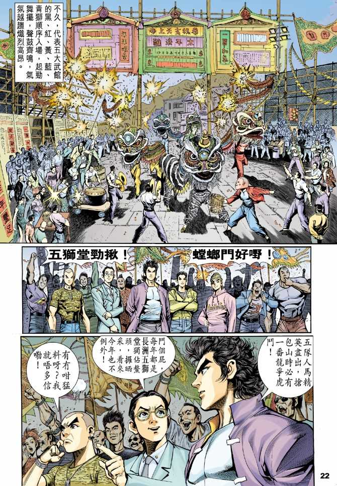 《新著龙虎门》漫画最新章节第1回免费下拉式在线观看章节第【13】张图片