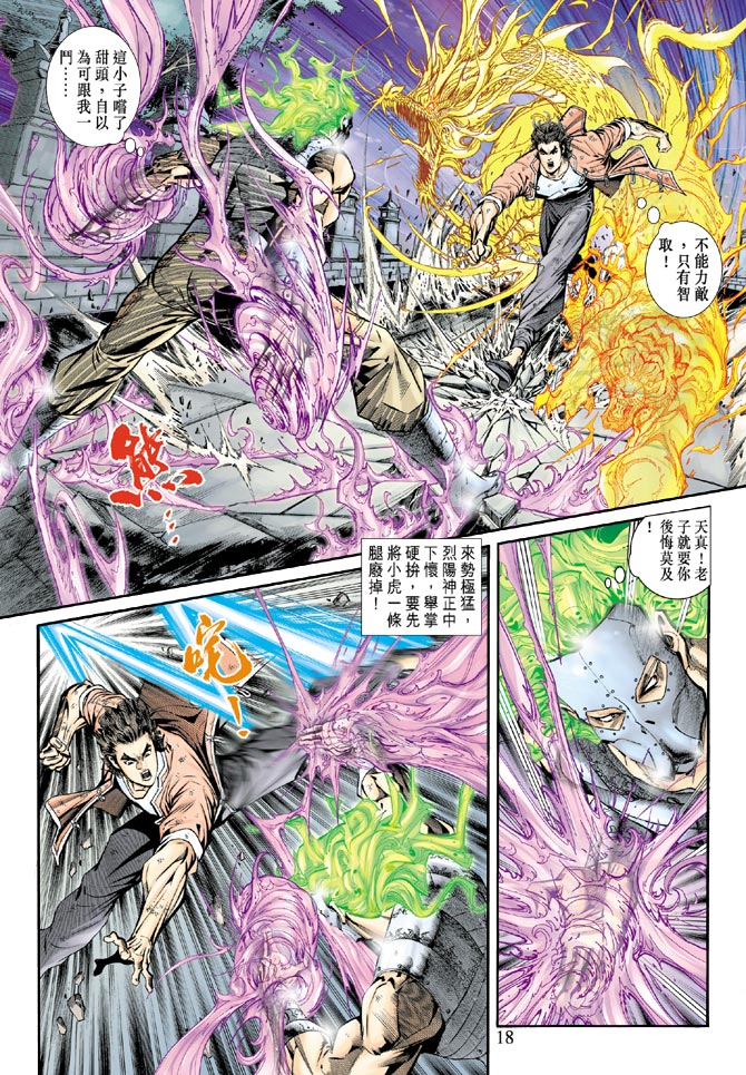 《新著龙虎门》漫画最新章节第161回免费下拉式在线观看章节第【17】张图片