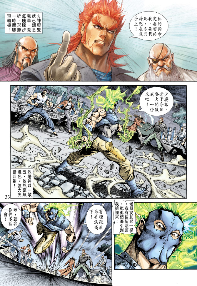 《新著龙虎门》漫画最新章节第162回免费下拉式在线观看章节第【32】张图片