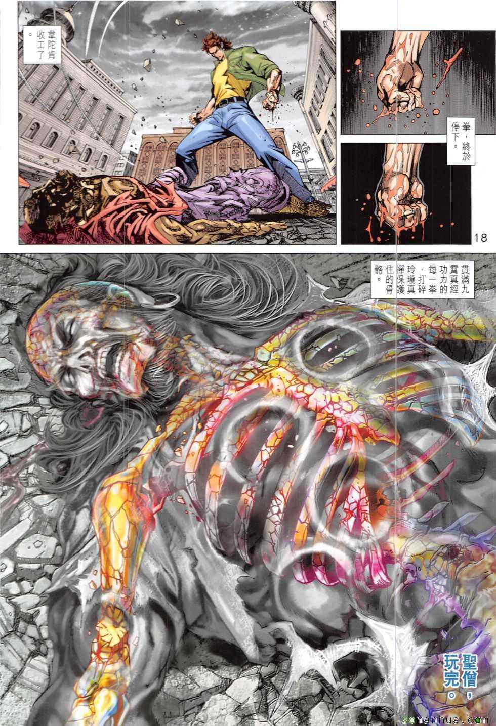 《新著龙虎门》漫画最新章节第820回免费下拉式在线观看章节第【18】张图片