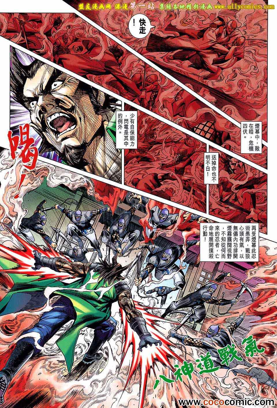 《新著龙虎门》漫画最新章节第682回免费下拉式在线观看章节第【18】张图片