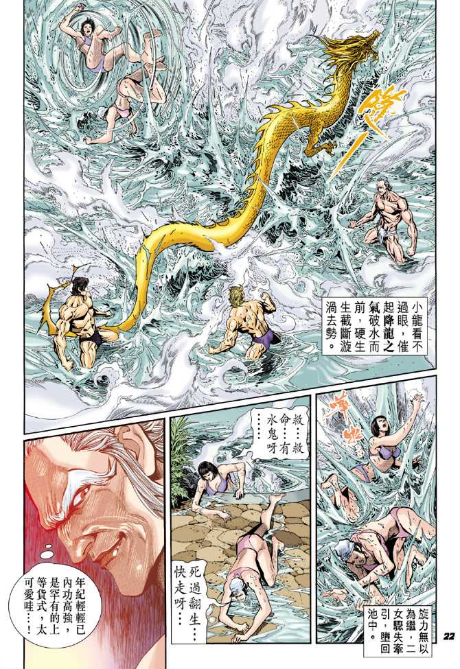 《新著龙虎门》漫画最新章节第40回免费下拉式在线观看章节第【19】张图片