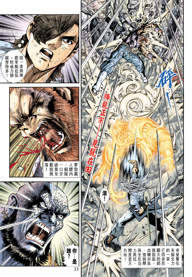 《新著龙虎门》漫画最新章节第177回免费下拉式在线观看章节第【33】张图片