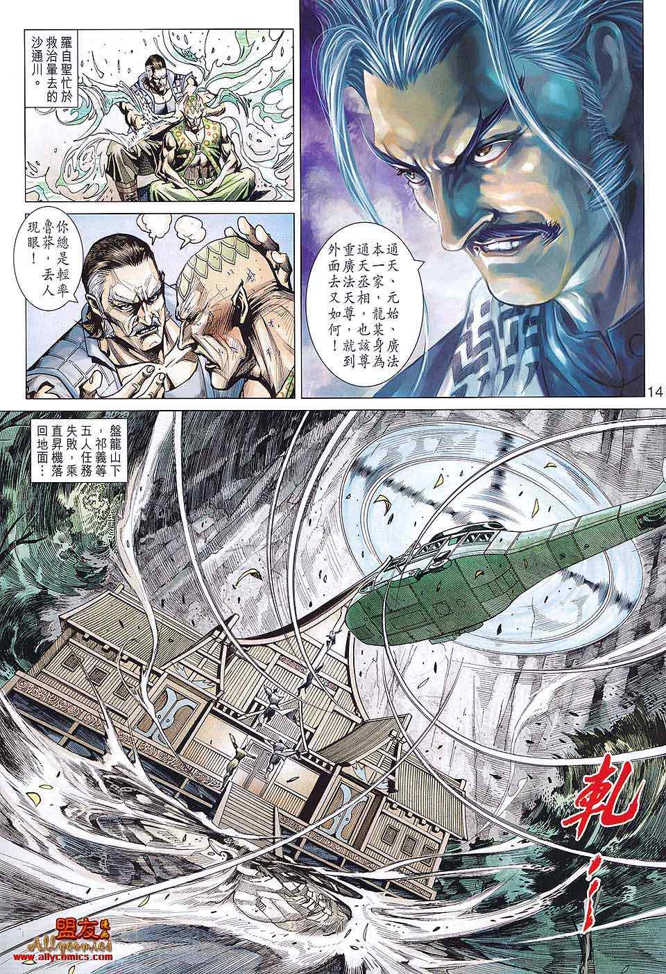 《新著龙虎门》漫画最新章节第584回免费下拉式在线观看章节第【14】张图片