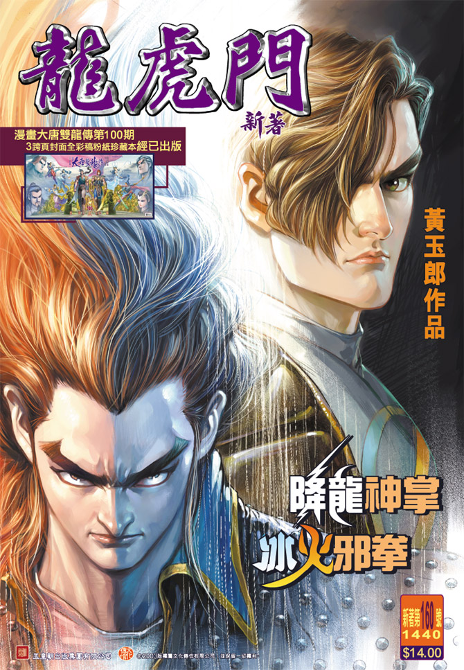 《新著龙虎门》漫画最新章节第160回免费下拉式在线观看章节第【36】张图片