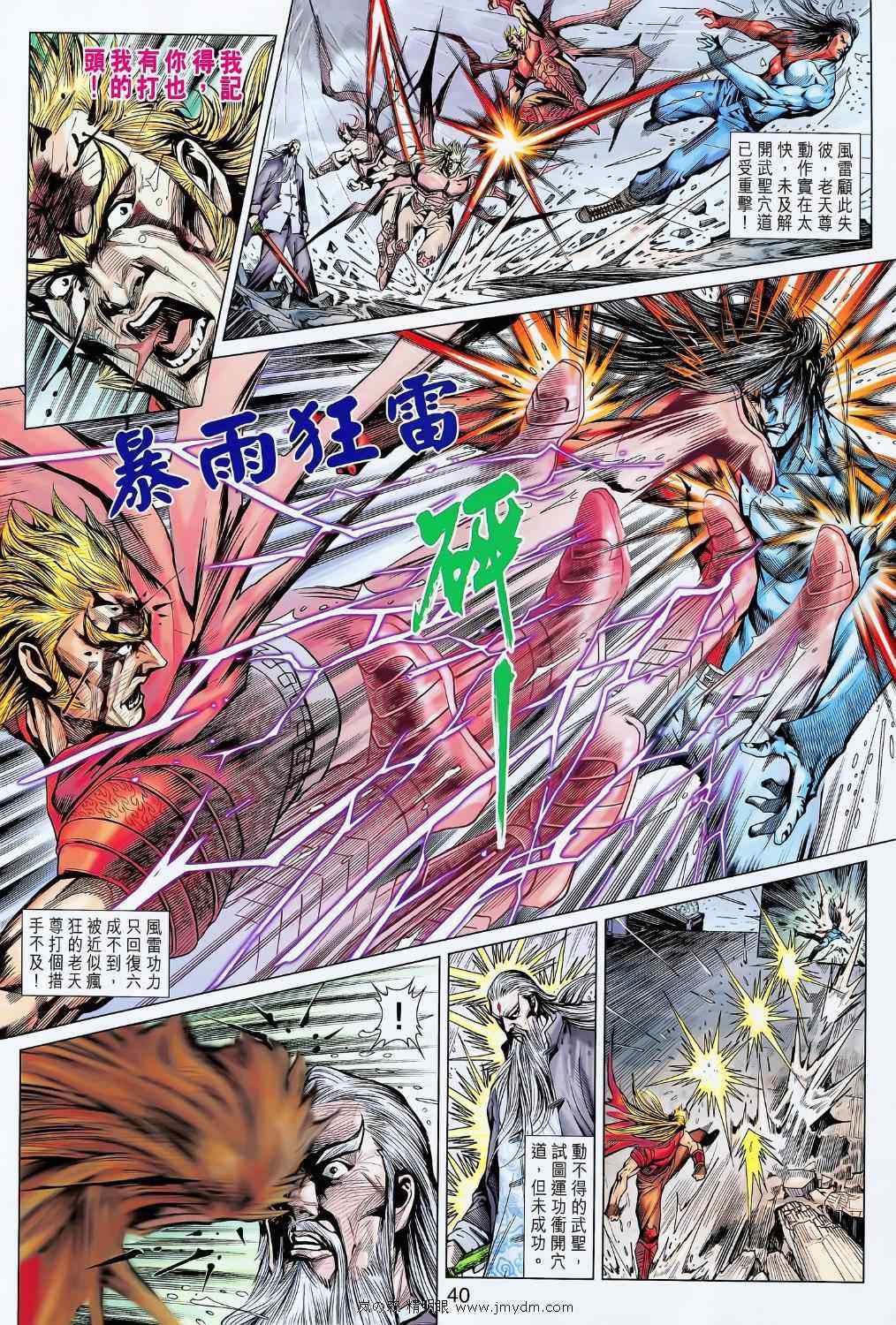 《新著龙虎门》漫画最新章节第610回免费下拉式在线观看章节第【37】张图片