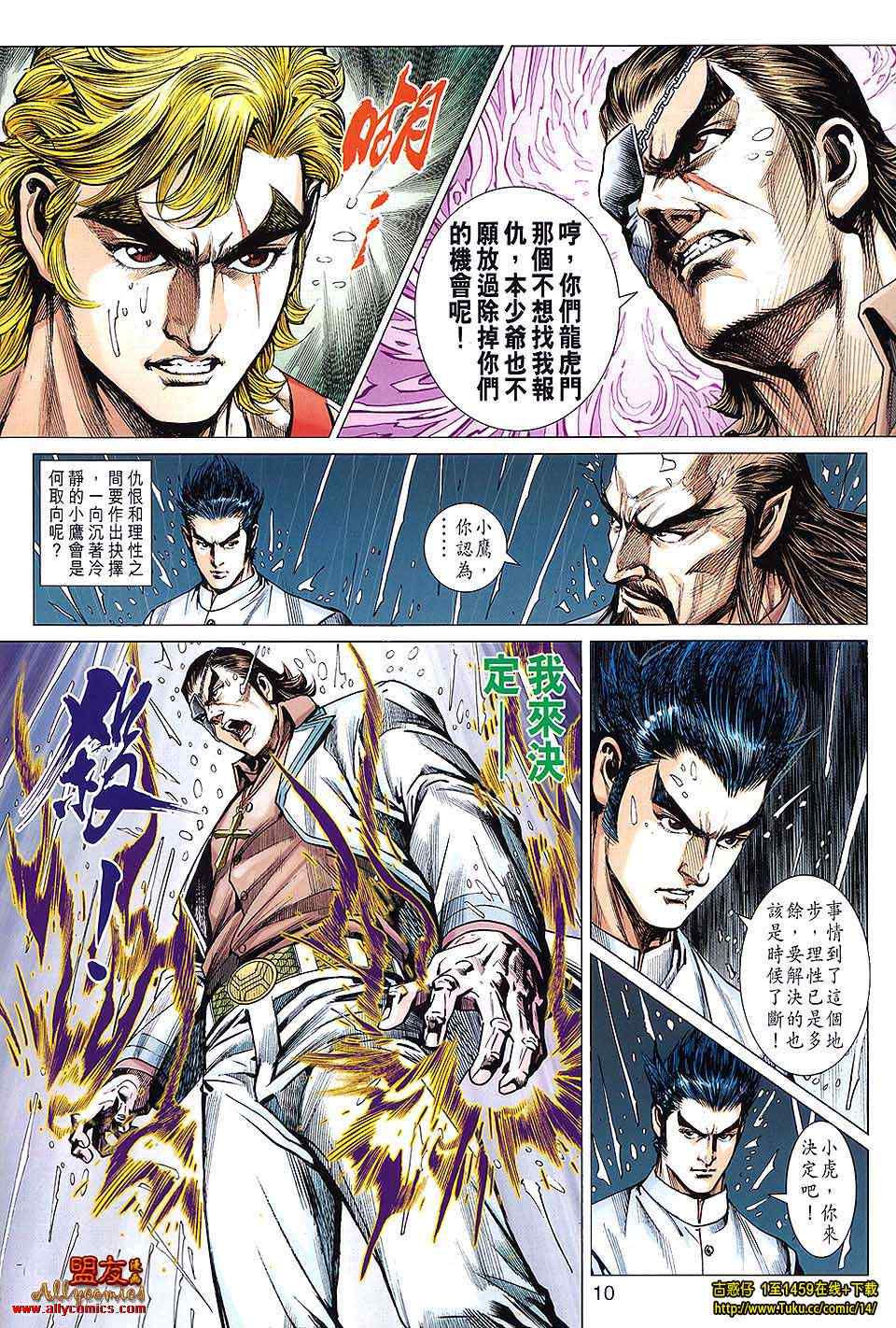 《新著龙虎门》漫画最新章节第603回免费下拉式在线观看章节第【10】张图片