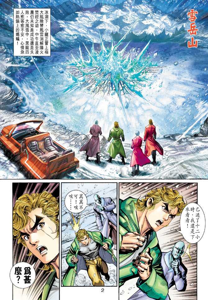 《新著龙虎门》漫画最新章节第270回免费下拉式在线观看章节第【2】张图片