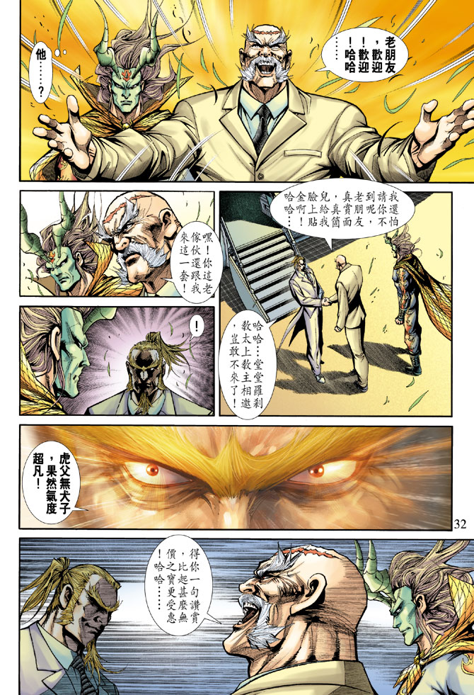 《新著龙虎门》漫画最新章节第183回免费下拉式在线观看章节第【31】张图片