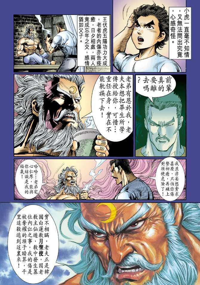 《新著龙虎门》漫画最新章节第46回免费下拉式在线观看章节第【9】张图片