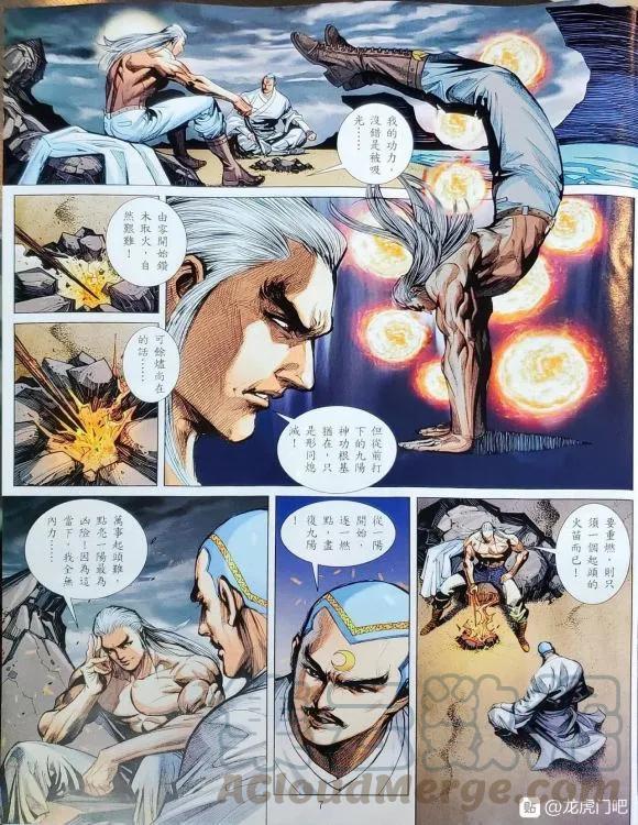 《新著龙虎门》漫画最新章节第1061卷免费下拉式在线观看章节第【7】张图片