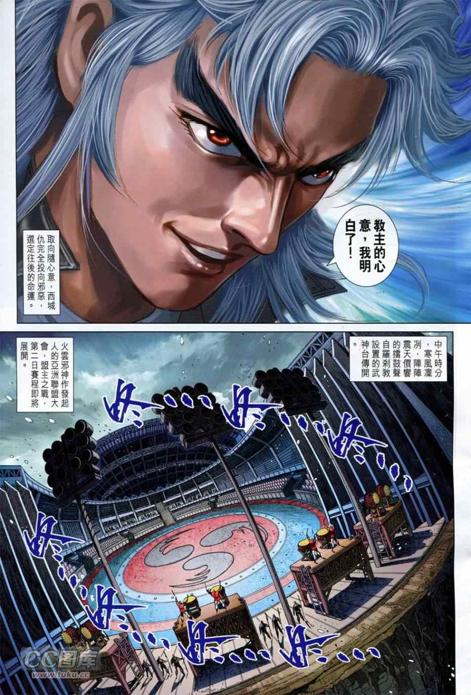 《新著龙虎门》漫画最新章节第757回免费下拉式在线观看章节第【11】张图片