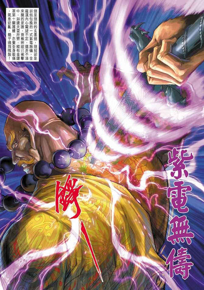 《新著龙虎门》漫画最新章节第293回免费下拉式在线观看章节第【33】张图片