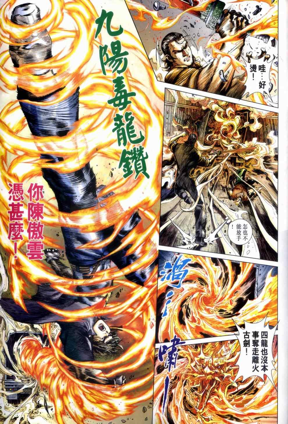 《新著龙虎门》漫画最新章节第480回免费下拉式在线观看章节第【39】张图片