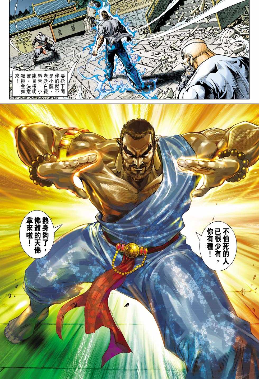 《新著龙虎门》漫画最新章节第431回免费下拉式在线观看章节第【20】张图片