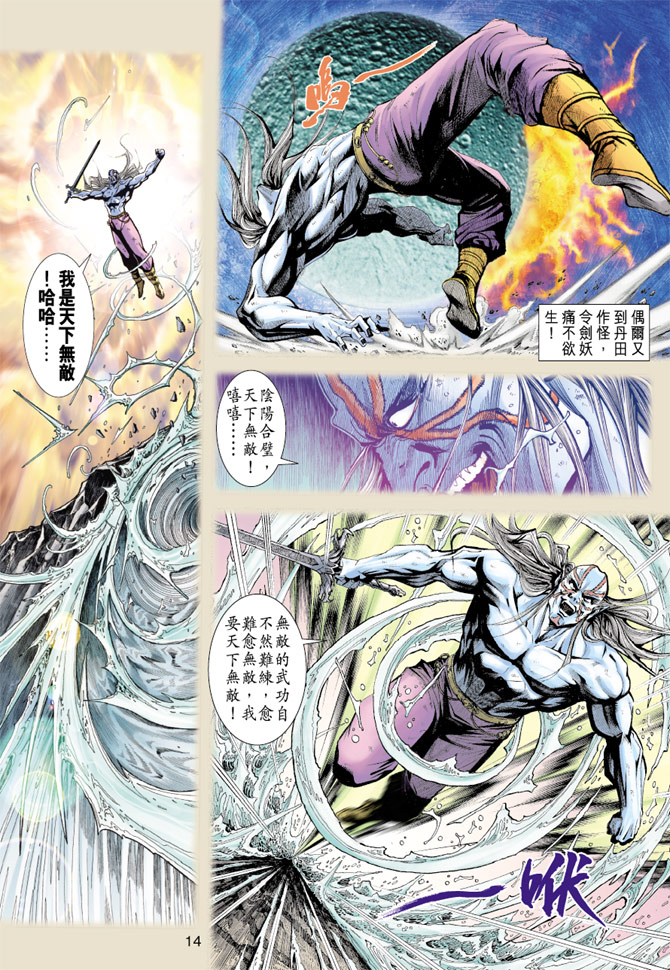 《新著龙虎门》漫画最新章节第190回免费下拉式在线观看章节第【13】张图片