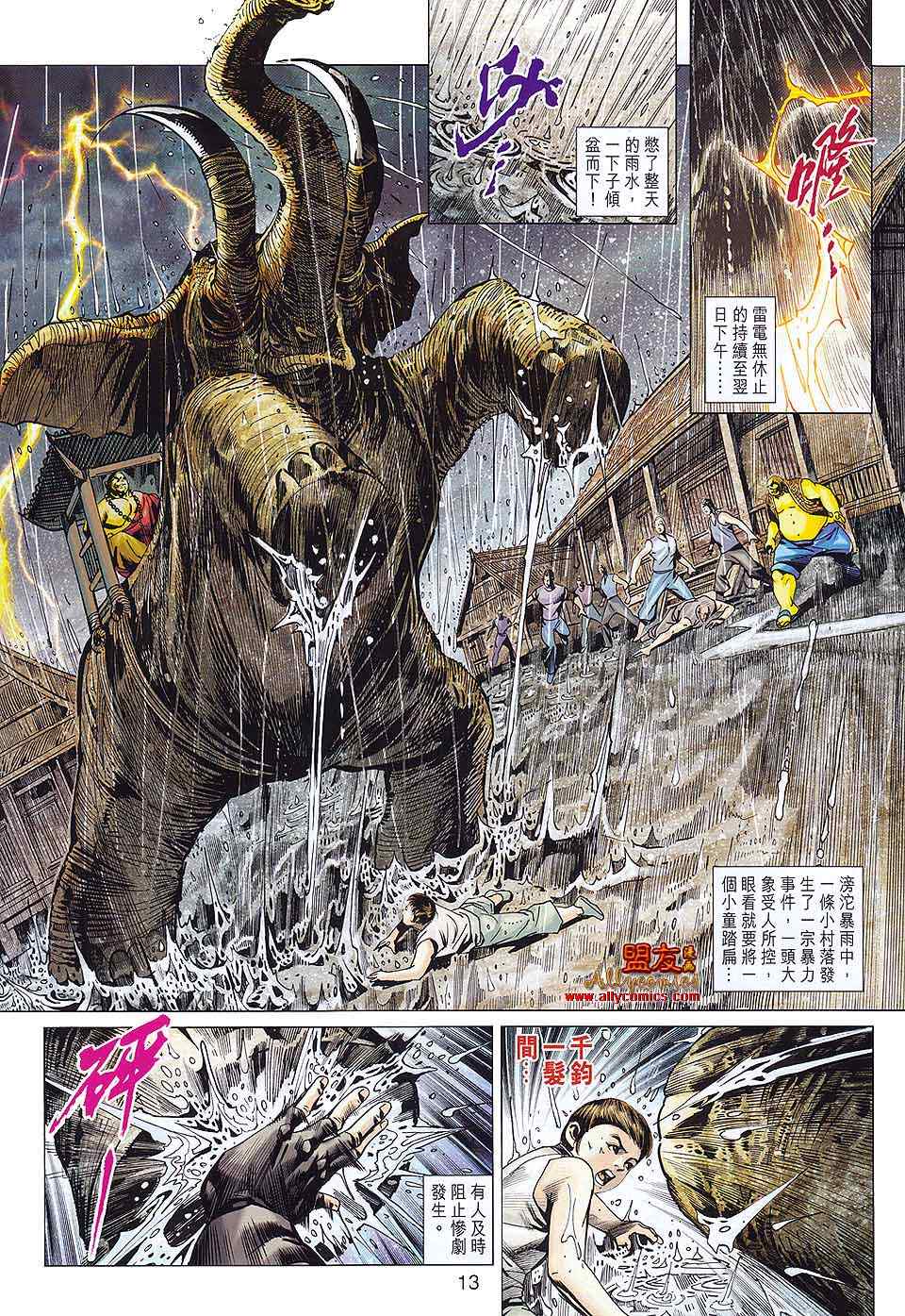 《新著龙虎门》漫画最新章节第575回免费下拉式在线观看章节第【11】张图片