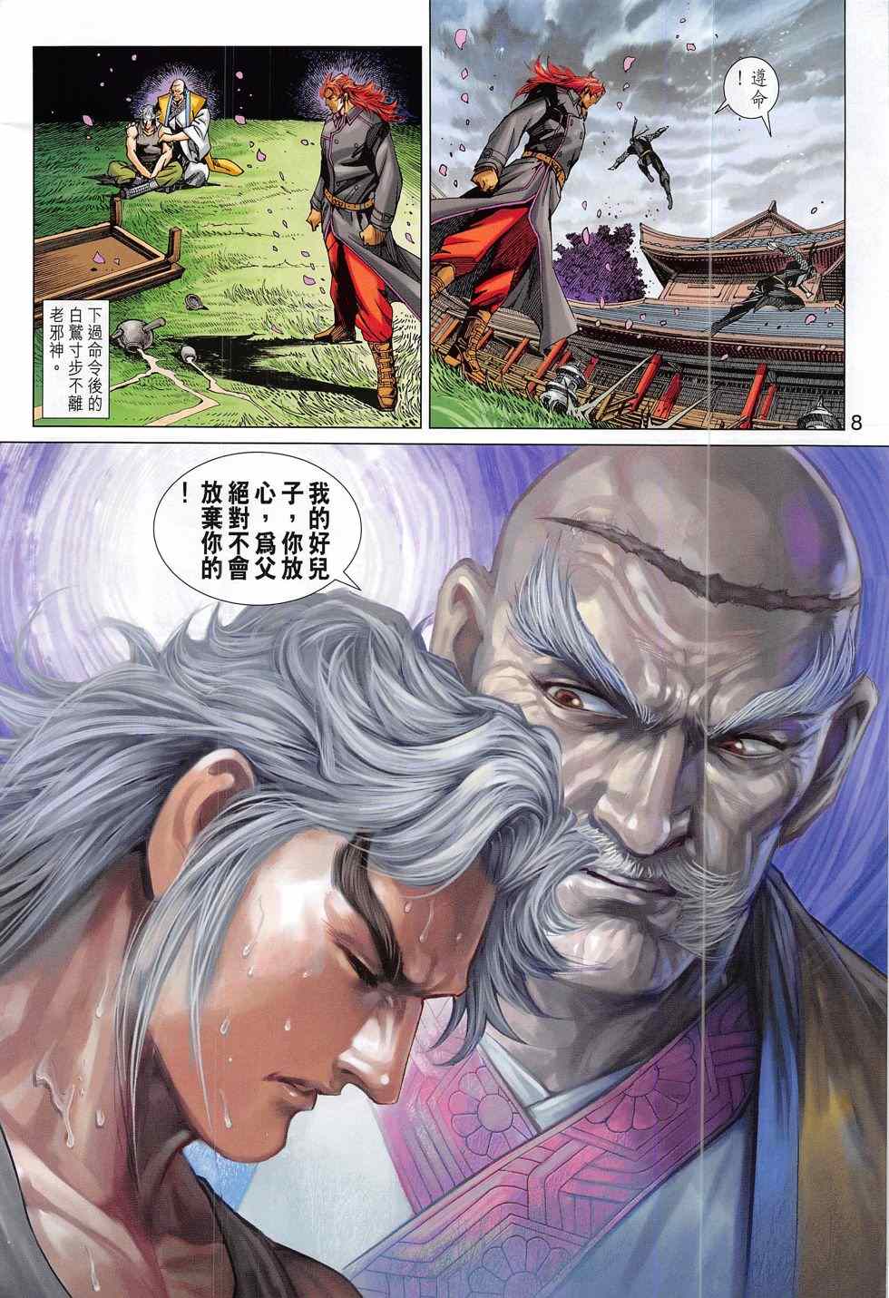 《新著龙虎门》漫画最新章节第789回免费下拉式在线观看章节第【8】张图片