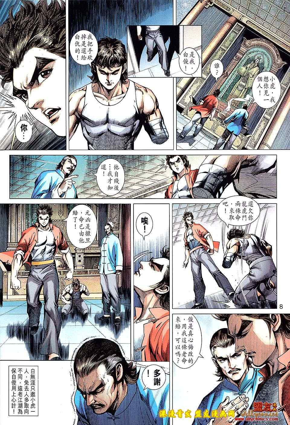 《新著龙虎门》漫画最新章节第620回免费下拉式在线观看章节第【8】张图片