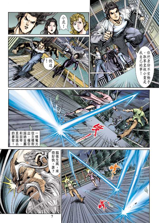 《新著龙虎门》漫画最新章节第132回免费下拉式在线观看章节第【7】张图片