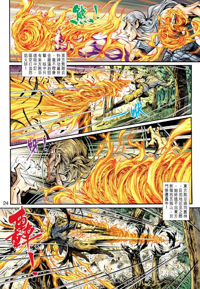 《新著龙虎门》漫画最新章节第216回免费下拉式在线观看章节第【24】张图片