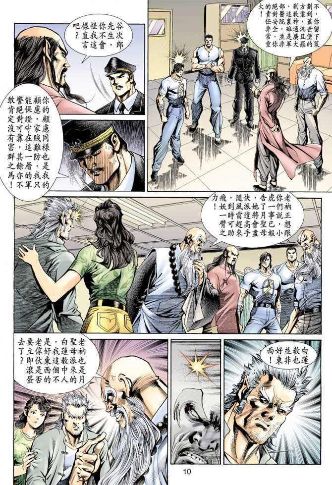 《新著龙虎门》漫画最新章节第148回免费下拉式在线观看章节第【9】张图片