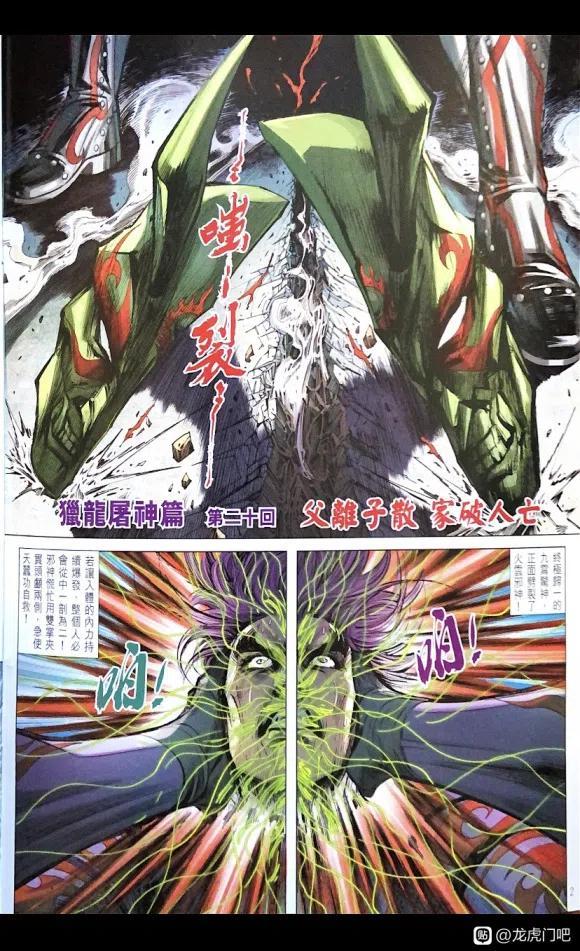 《新著龙虎门》漫画最新章节第1077卷免费下拉式在线观看章节第【2】张图片