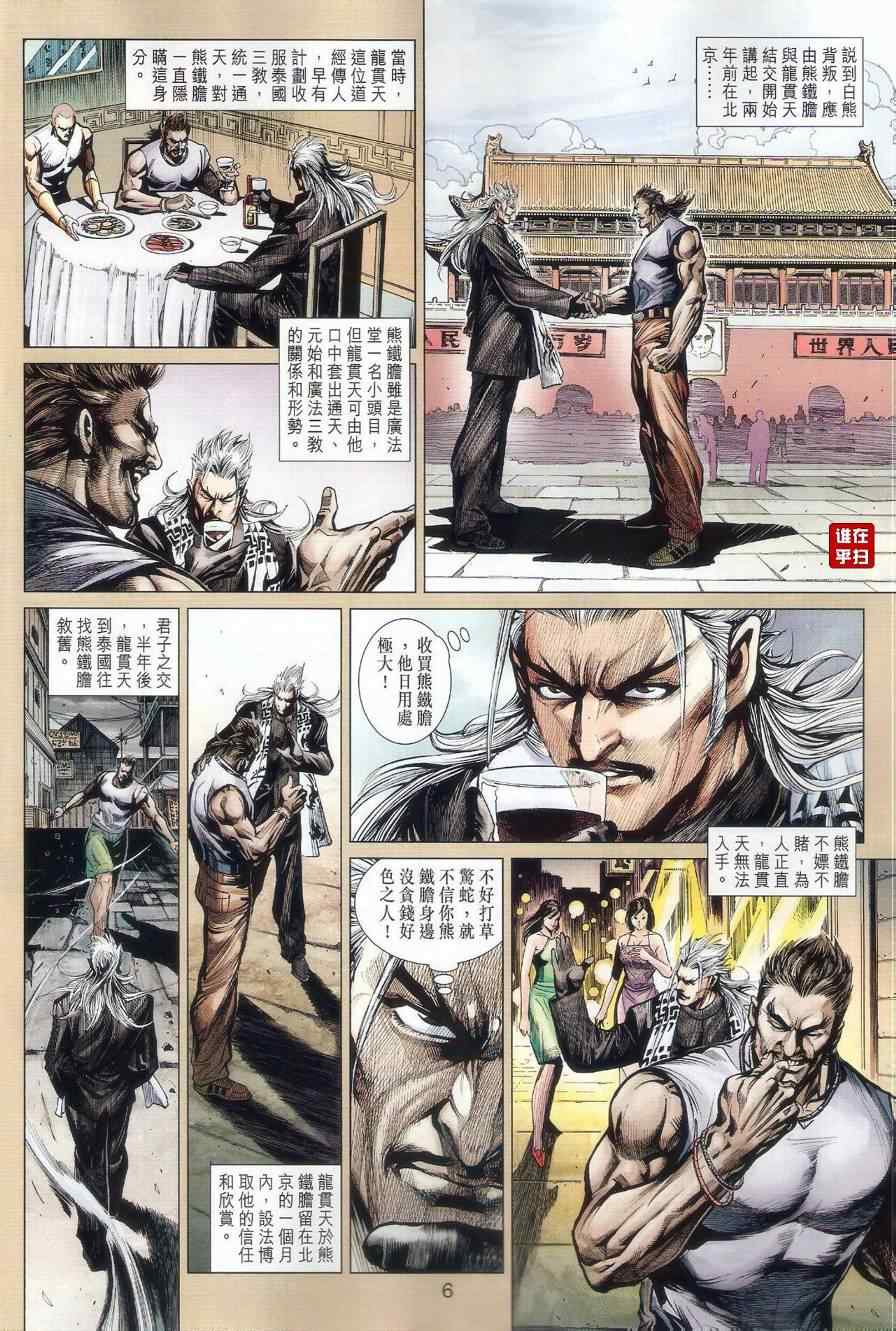 《新著龙虎门》漫画最新章节第505回免费下拉式在线观看章节第【6】张图片