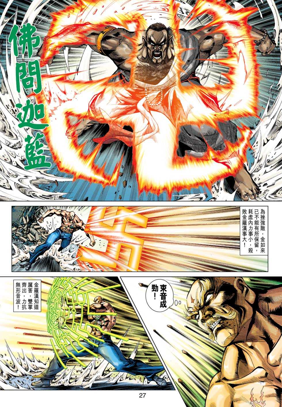 《新著龙虎门》漫画最新章节第375回免费下拉式在线观看章节第【26】张图片