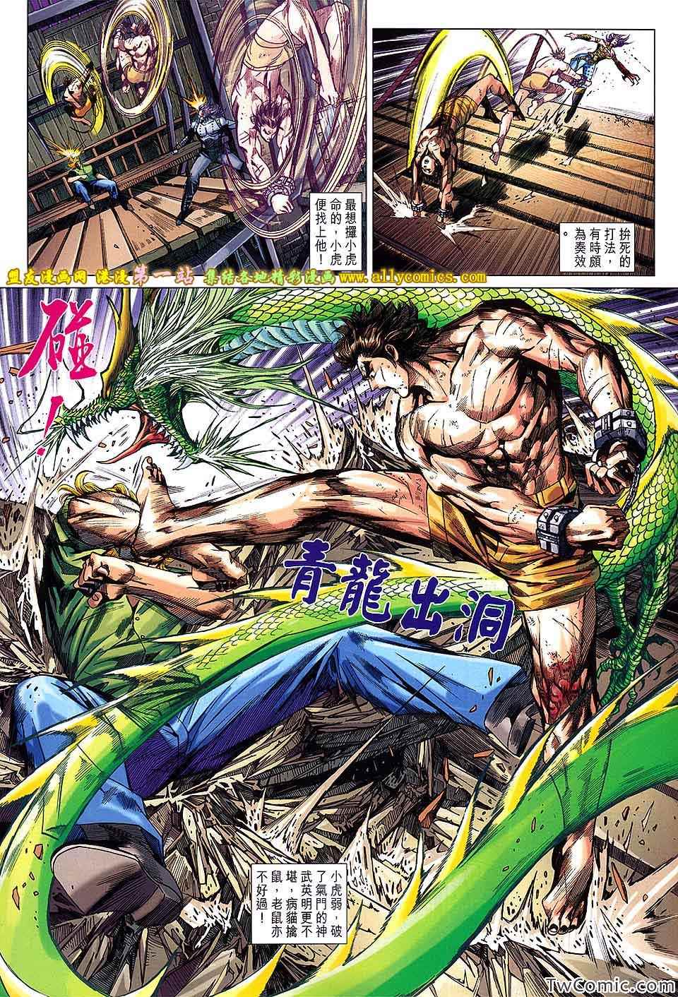 《新著龙虎门》漫画最新章节第694回免费下拉式在线观看章节第【32】张图片