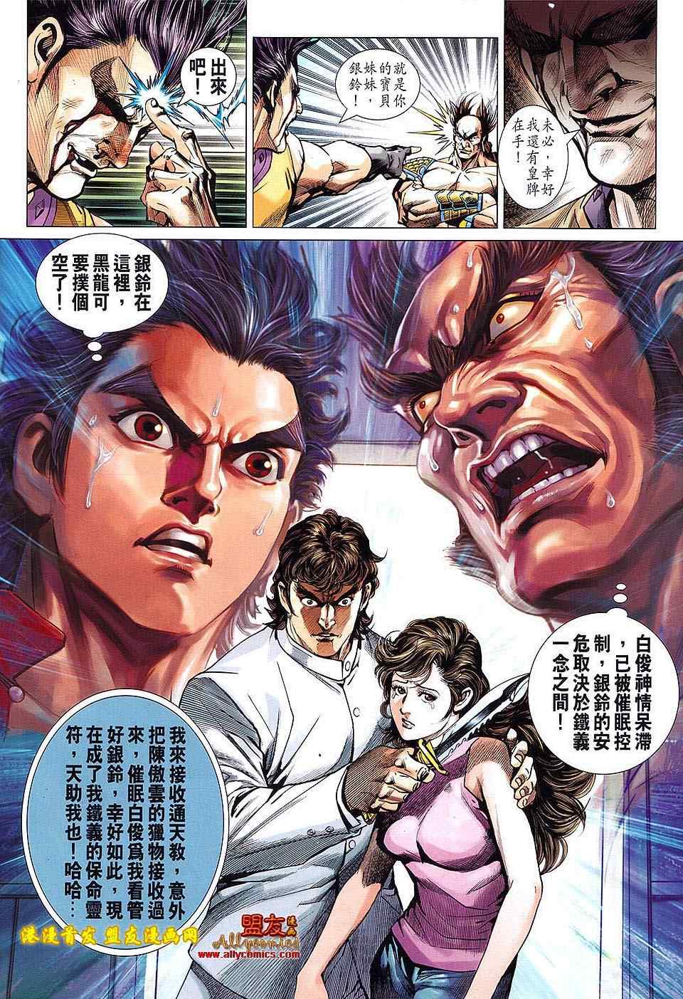 《新著龙虎门》漫画最新章节第617回免费下拉式在线观看章节第【19】张图片