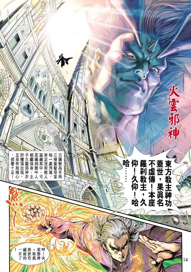 《新著龙虎门》漫画最新章节第202回免费下拉式在线观看章节第【14】张图片