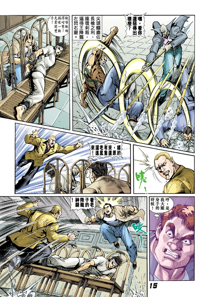 《新著龙虎门》漫画最新章节第10回免费下拉式在线观看章节第【14】张图片