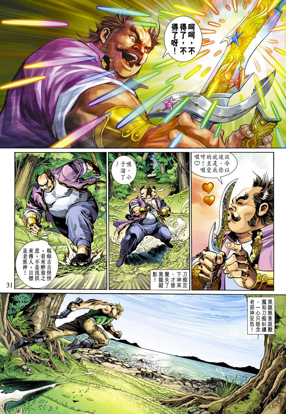 《新著龙虎门》漫画最新章节第315回免费下拉式在线观看章节第【30】张图片