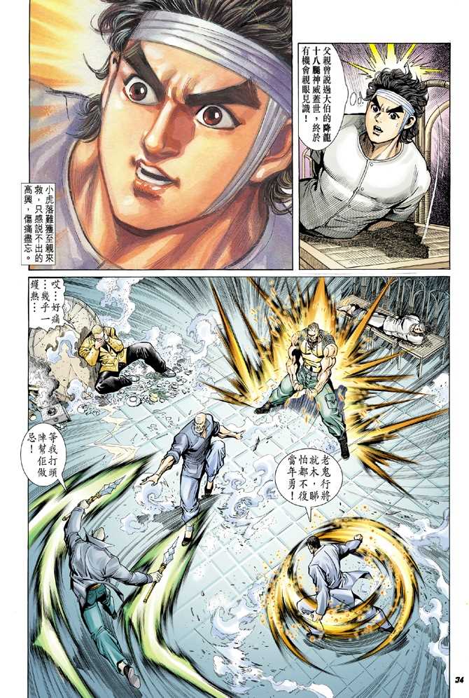 《新著龙虎门》漫画最新章节第9回免费下拉式在线观看章节第【27】张图片