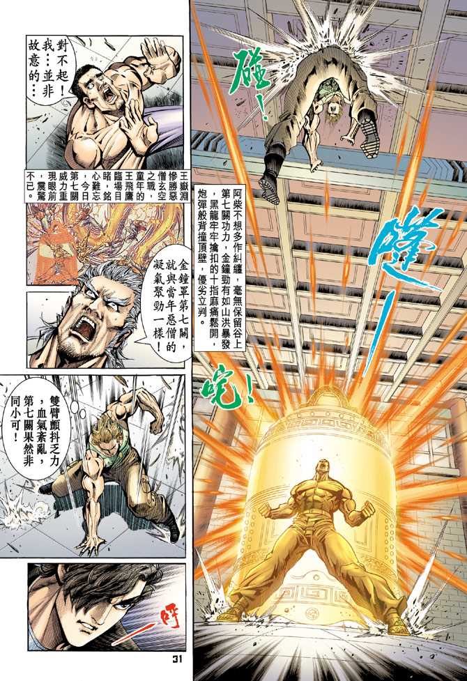 《新著龙虎门》漫画最新章节第76回免费下拉式在线观看章节第【30】张图片