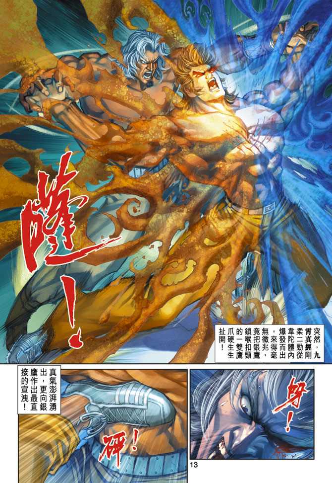 《新著龙虎门》漫画最新章节第236回免费下拉式在线观看章节第【13】张图片