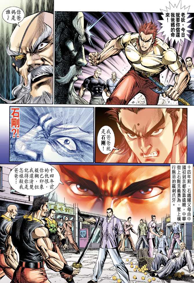 《新著龙虎门》漫画最新章节第113回免费下拉式在线观看章节第【19】张图片