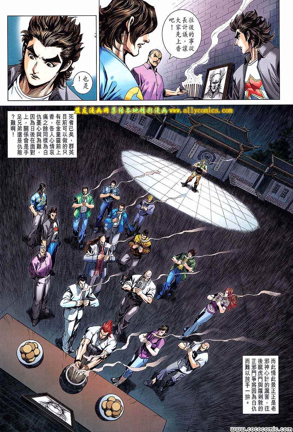 《新著龙虎门》漫画最新章节第712回免费下拉式在线观看章节第【6】张图片